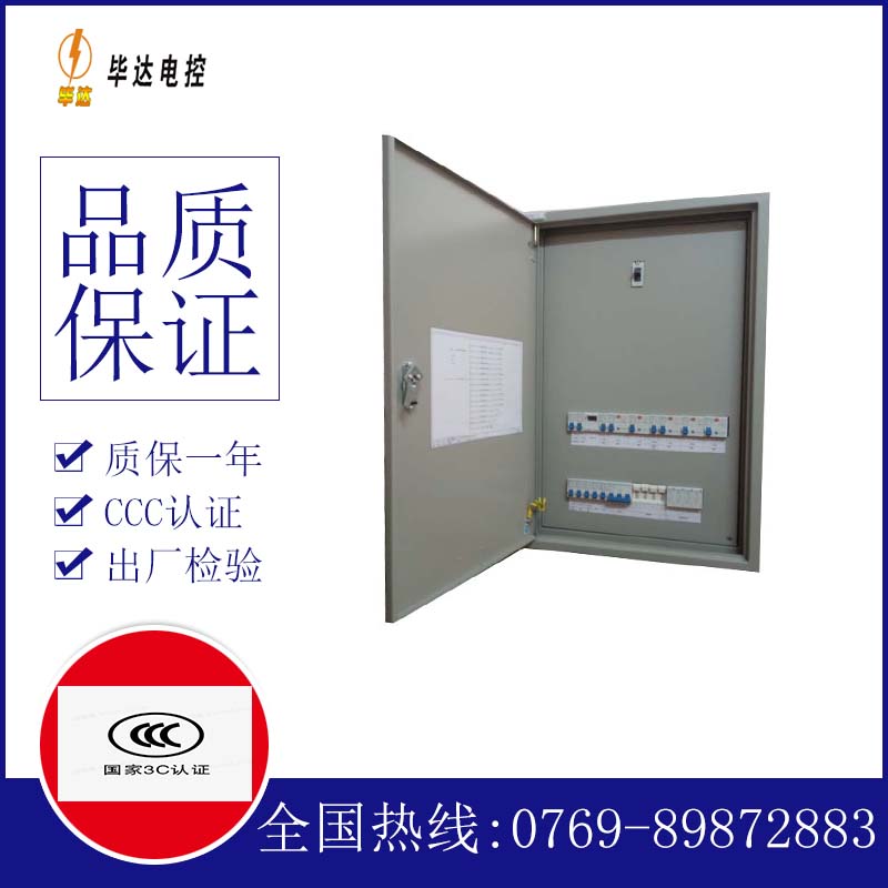 北关照明配电箱